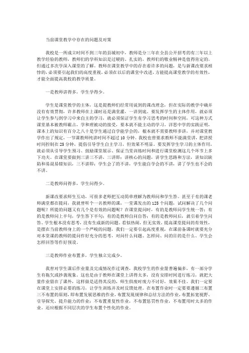 当前课堂教学中存在的问题及对策