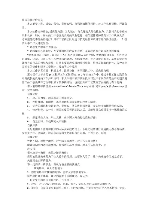 简历自我评价范文30字