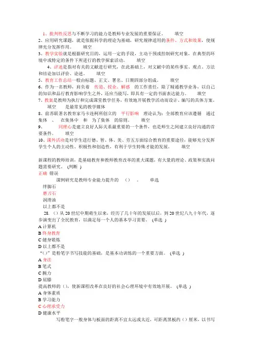 2014东营市公需科目《教师专业技能与素质培训教程》参考答案(全)