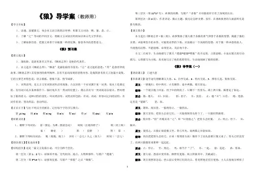 《狼》导学案 参考答案