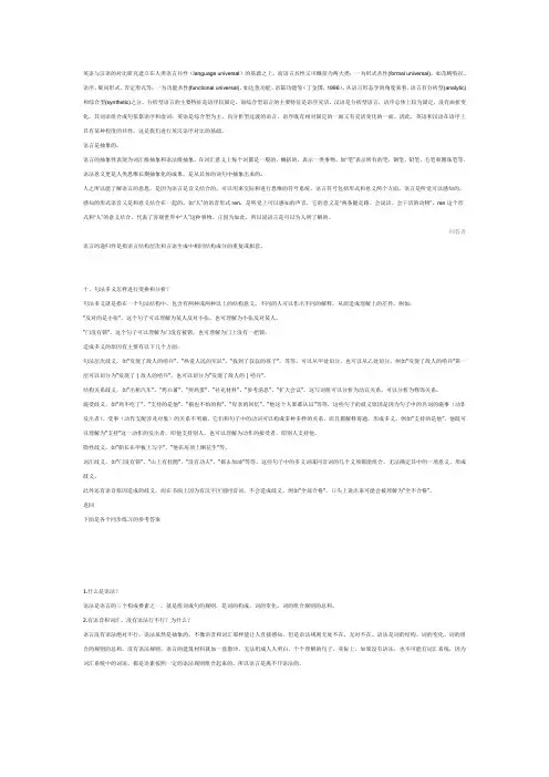 现代汉语第二册重点知识点参考1