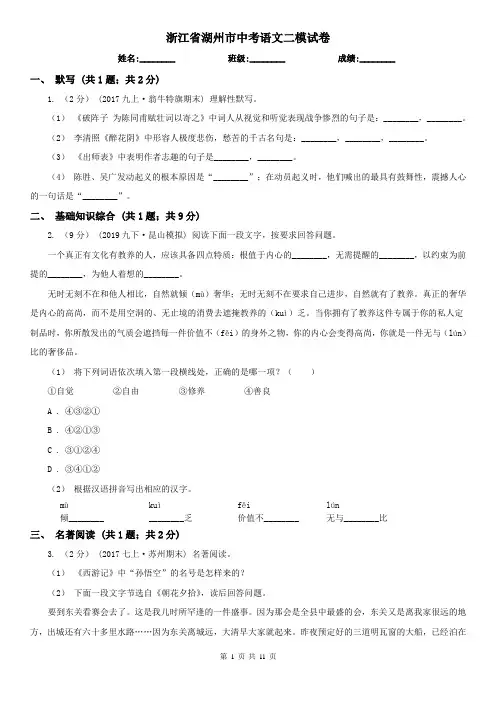 浙江省湖州市中考语文二模试卷