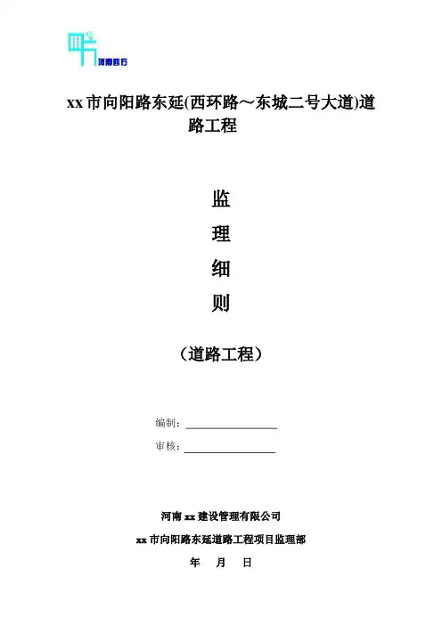 道路监理细则