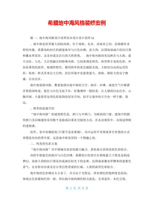 希腊地中海风格装修案例