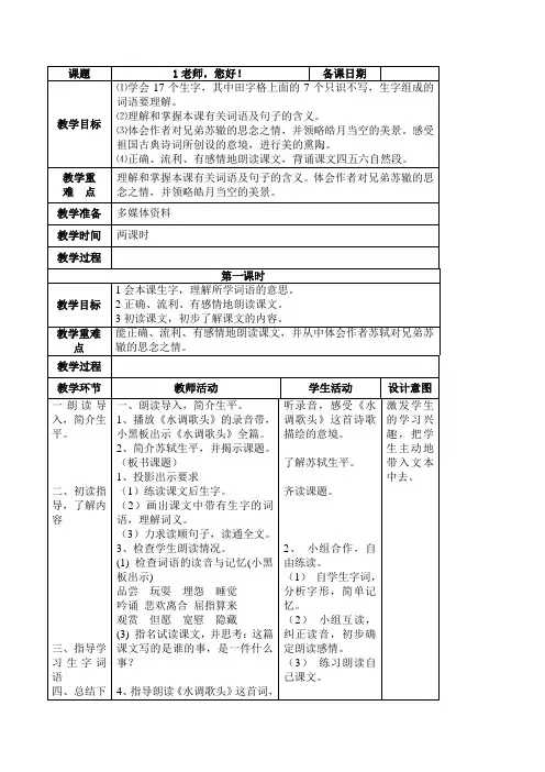 小学四年级语文但愿人长久[人教版]