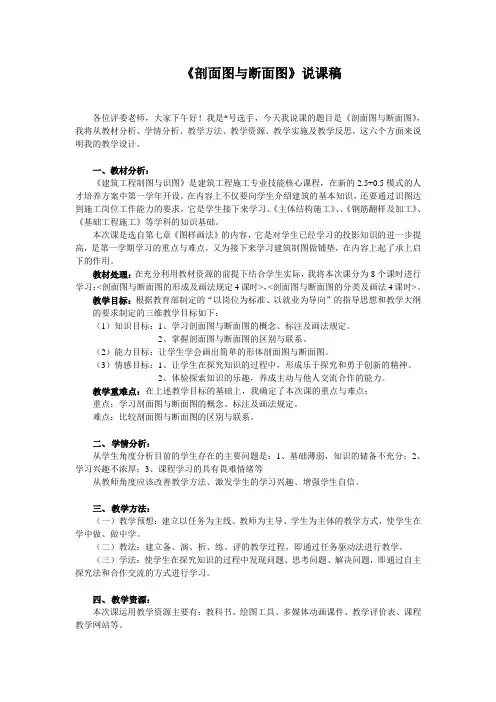 说课稿