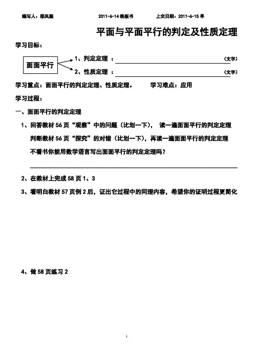 面面平行的判定和性质定理