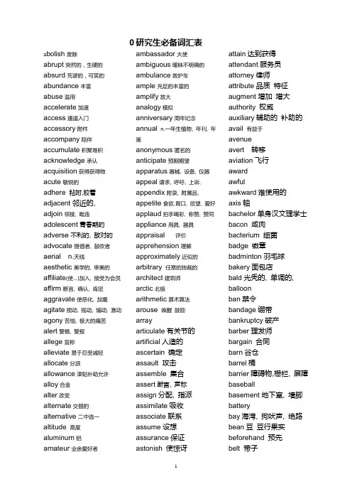 研究生必备词汇表