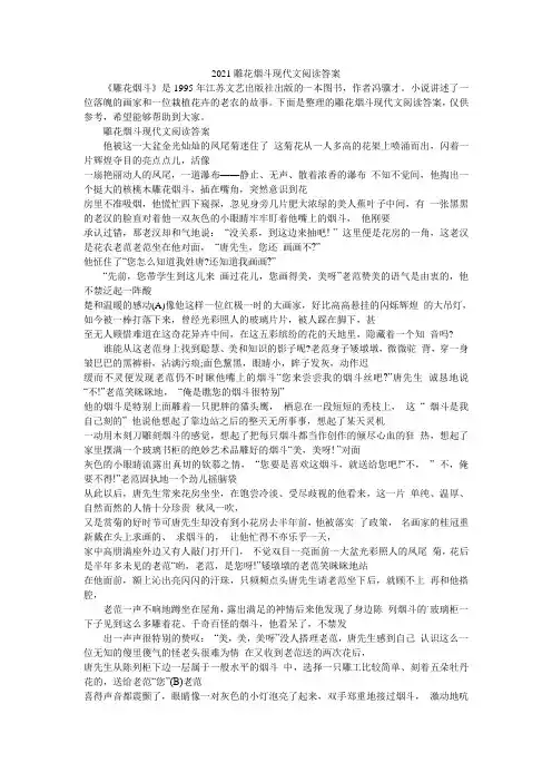 2021雕花烟斗现代文阅读答案