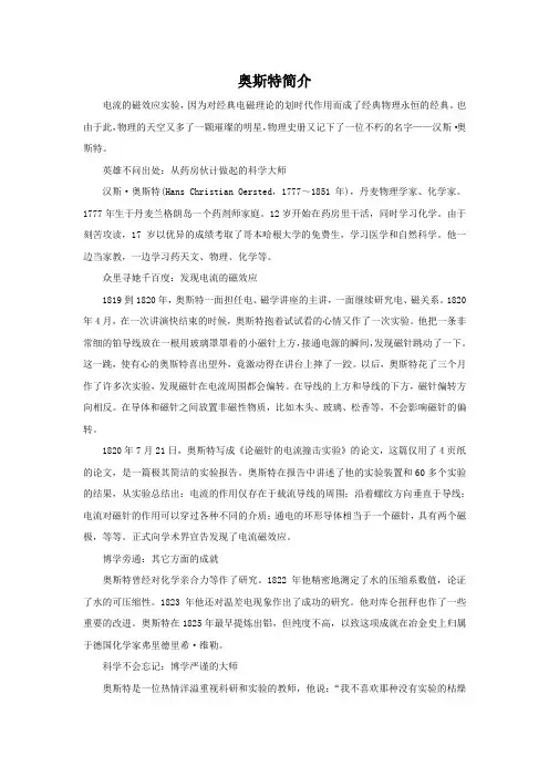 奥斯特简介