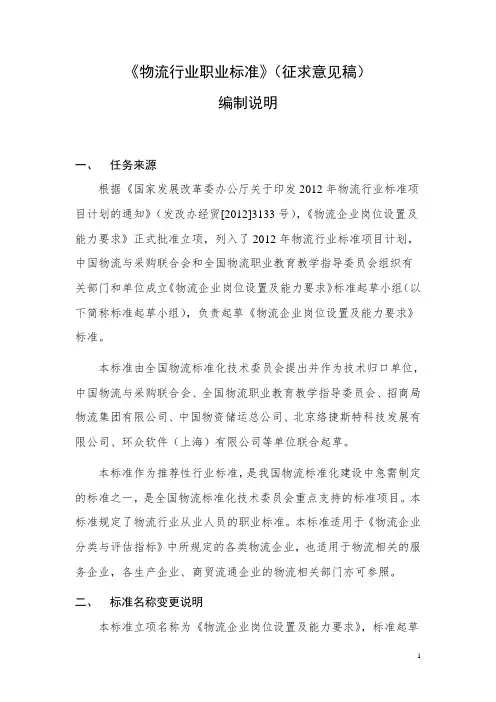 物流行业标准
