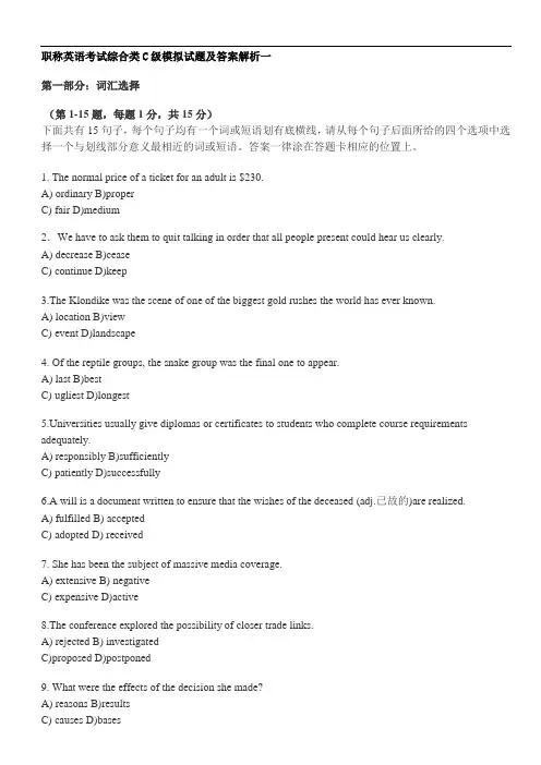 职称英语模拟试题及参考答案