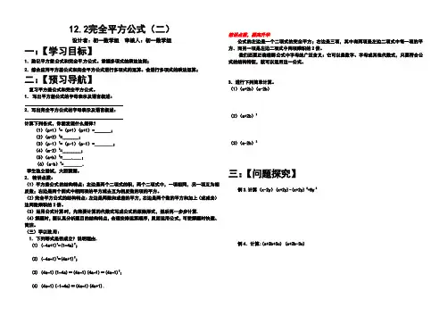 青岛版12.2完全平方公式(二)导学案