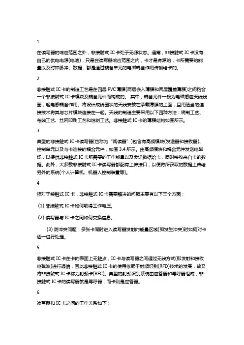 公交IC卡射频识别技术原理