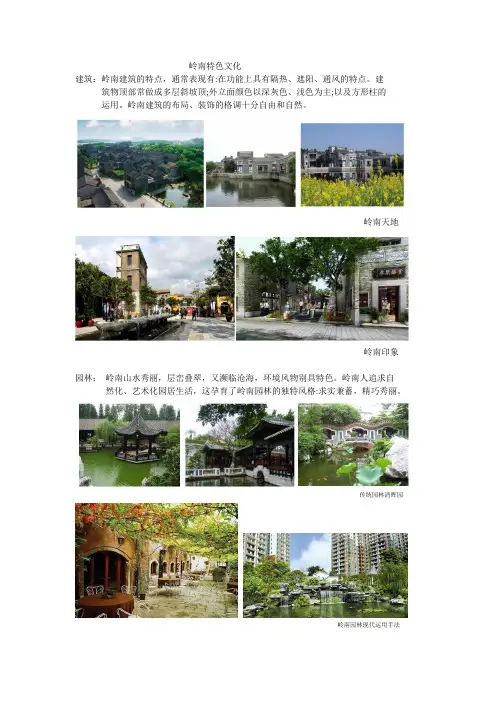 岭南文化