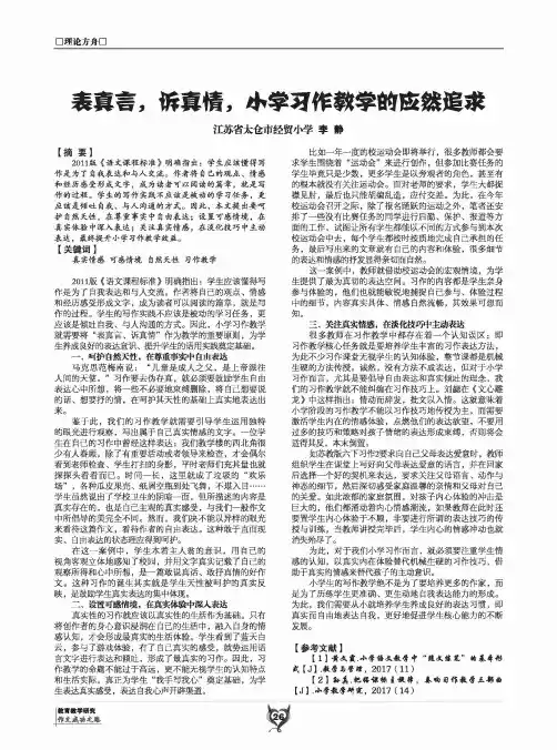 表真言,诉真情,小学习作教学的应然追求