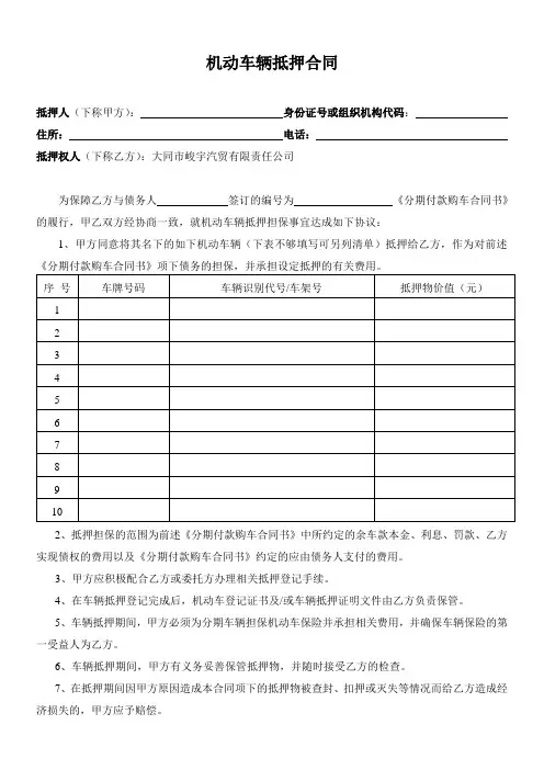 个人机动车辆抵押合同