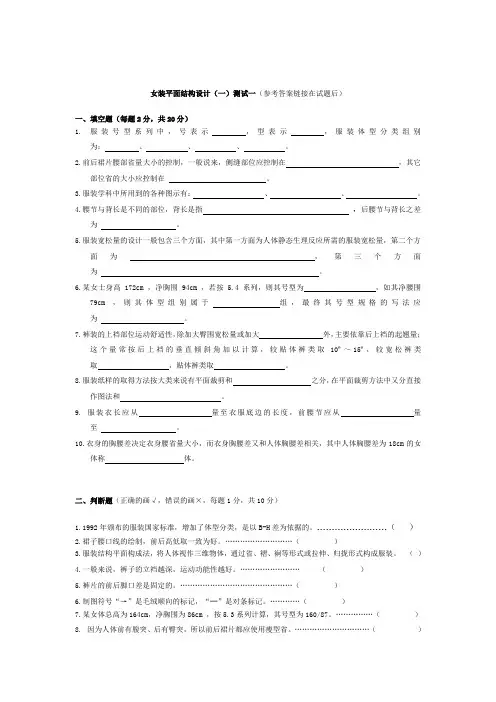 女装平面结构设计 测试