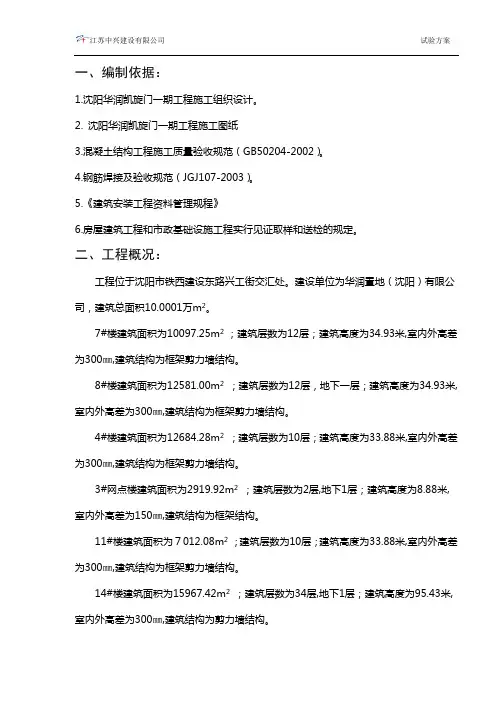 沈阳华润试验方案