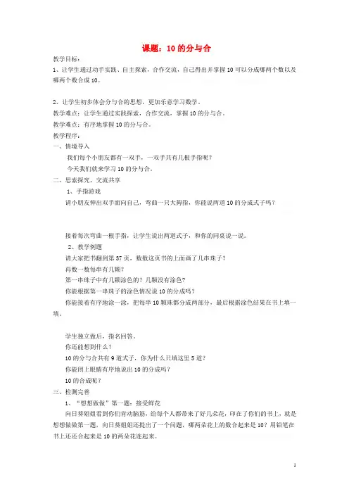 一年级数学上册《分与合》的分与合教案苏教版