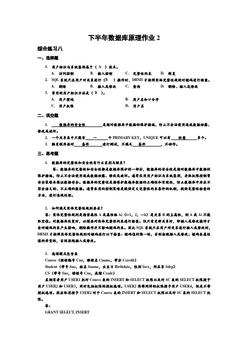 中大网络教育2012下半年数据库原理作业2