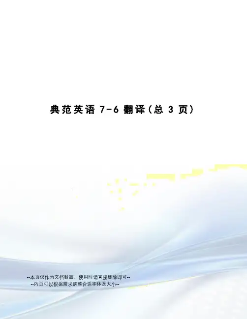 典范英语7-6翻译