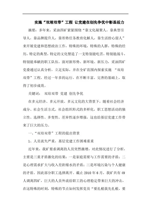 实施“双培双带”工程 让党建在创先争优中彰显活力