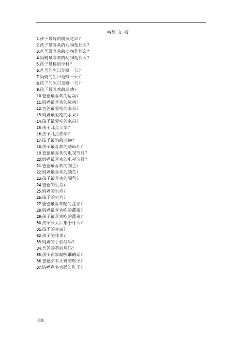 亲子默契考验练习题目.doc