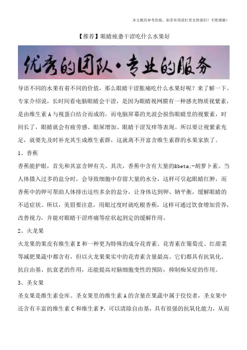 【推荐】眼睛疲惫干涩吃什么水果好