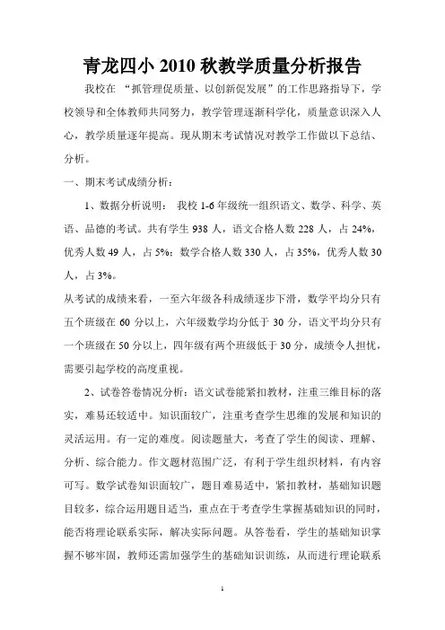 小学教学质量分析报告