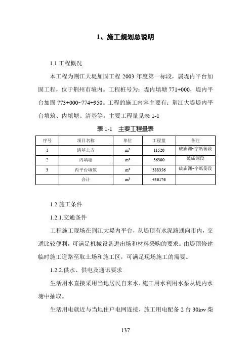 河堤加固工程施工组织设计