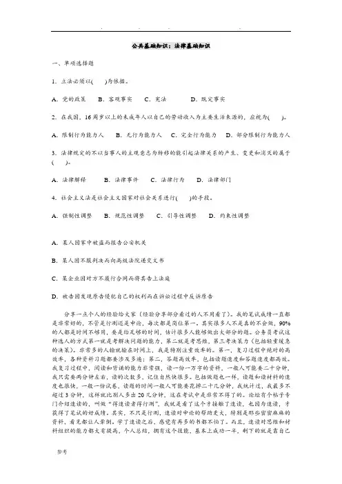 公共基础知识法律基础知识试题库完整