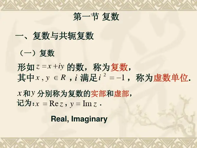 复变函数第一章1