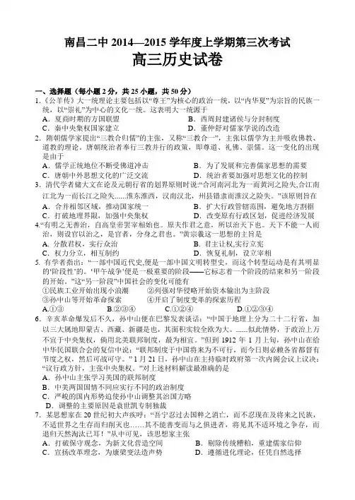 江西省南昌市第二中学2015届高三上学期第三次考试历史试题