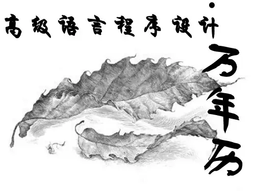 万年历——C++代码