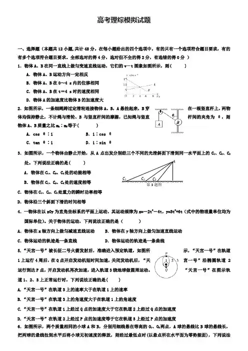 (高考理综模拟试题10份合集)内蒙古呼和浩特市高考理综模拟试题试卷合集