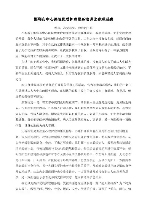 优质护理演讲比赛观后感