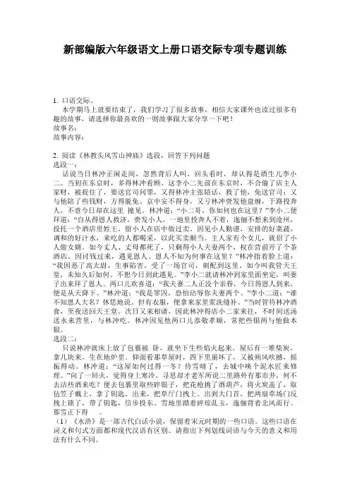 新部编版六年级语文上册口语交际专项专题训练