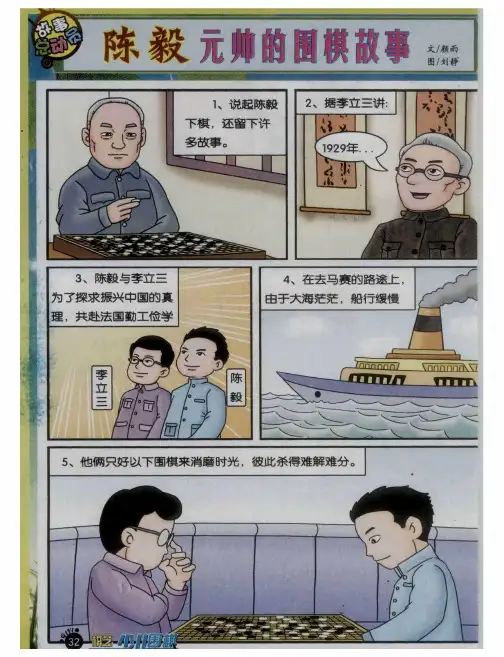 陈毅元帅的围棋故事