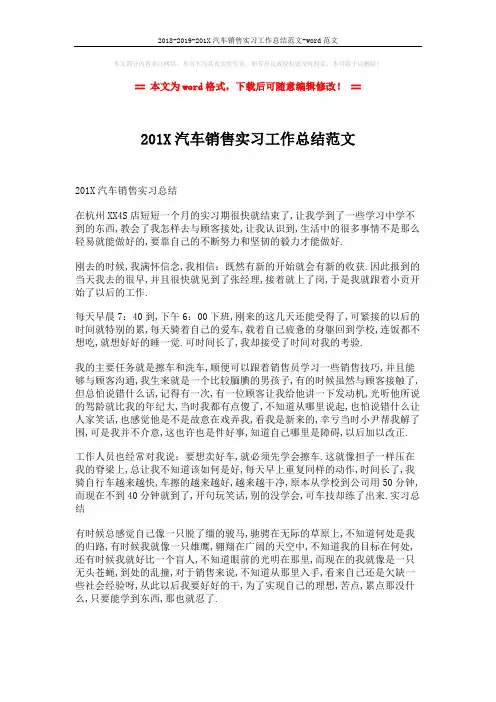 2018-2019-201X汽车销售实习工作总结范文-word范文 (5页)