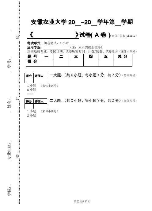 试卷统一模板格式