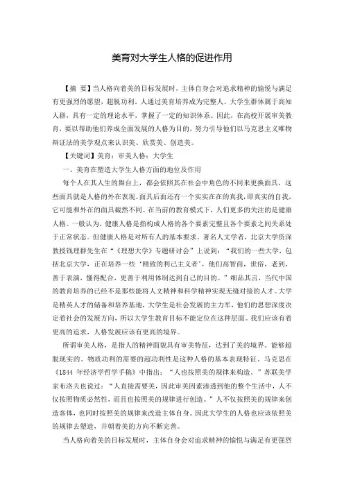美育对大学生人格的促进作用