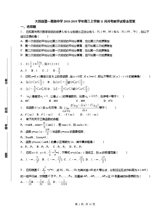 大田县第一高级中学2018-2019学年高三上学期11月月考数学试卷含答案