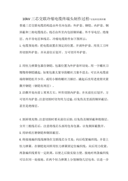学习总结--10kV冷缩电缆终端头制作过程