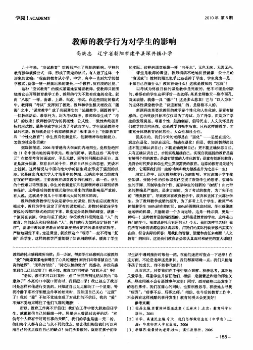 教师的教学行为对学生的影响