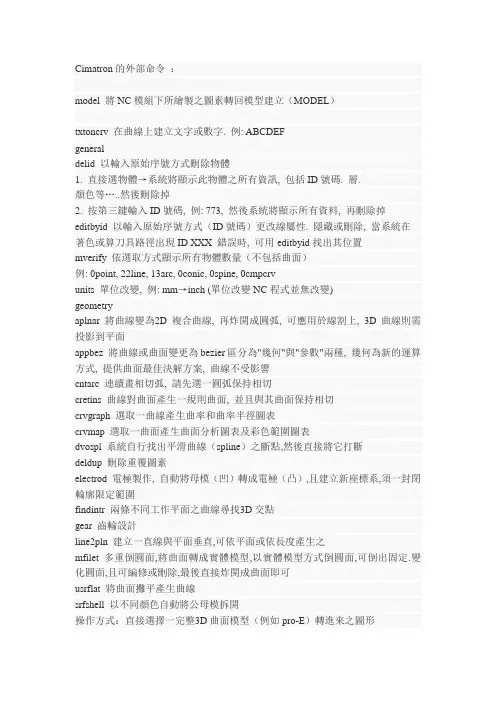 Cimatron的外部命令