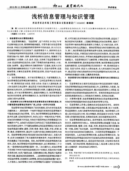 浅析信息管理与知识管理