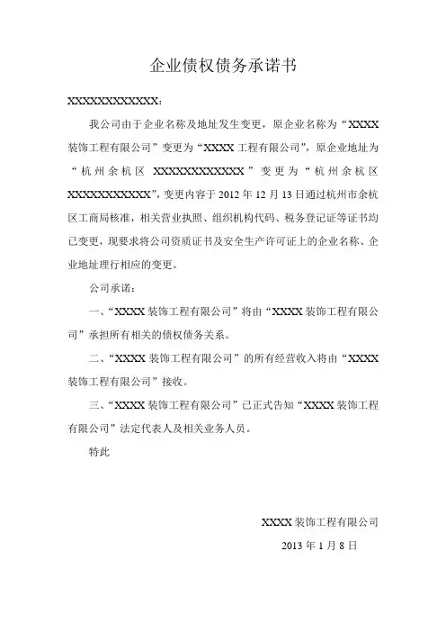 企业债权债务承诺书范本