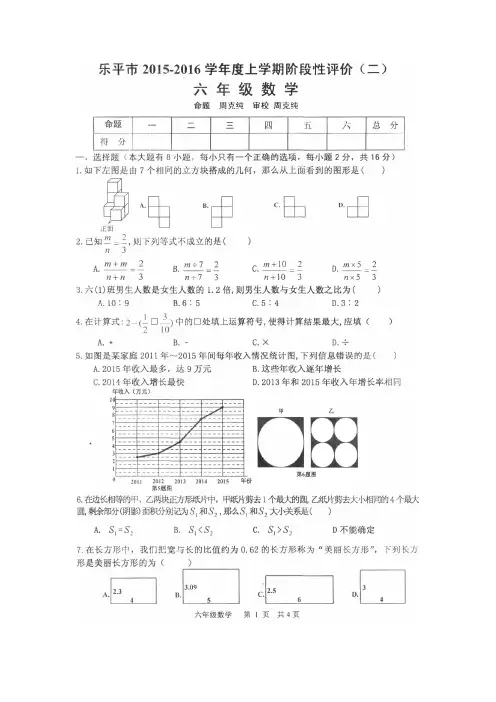 六年级数学 乐平市2015--2016学年度上学期阶段性评价(二)