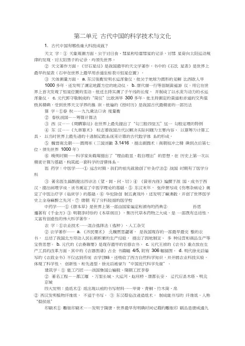 必修三第二单元《古代中国的科学技术与文化》知识点详解